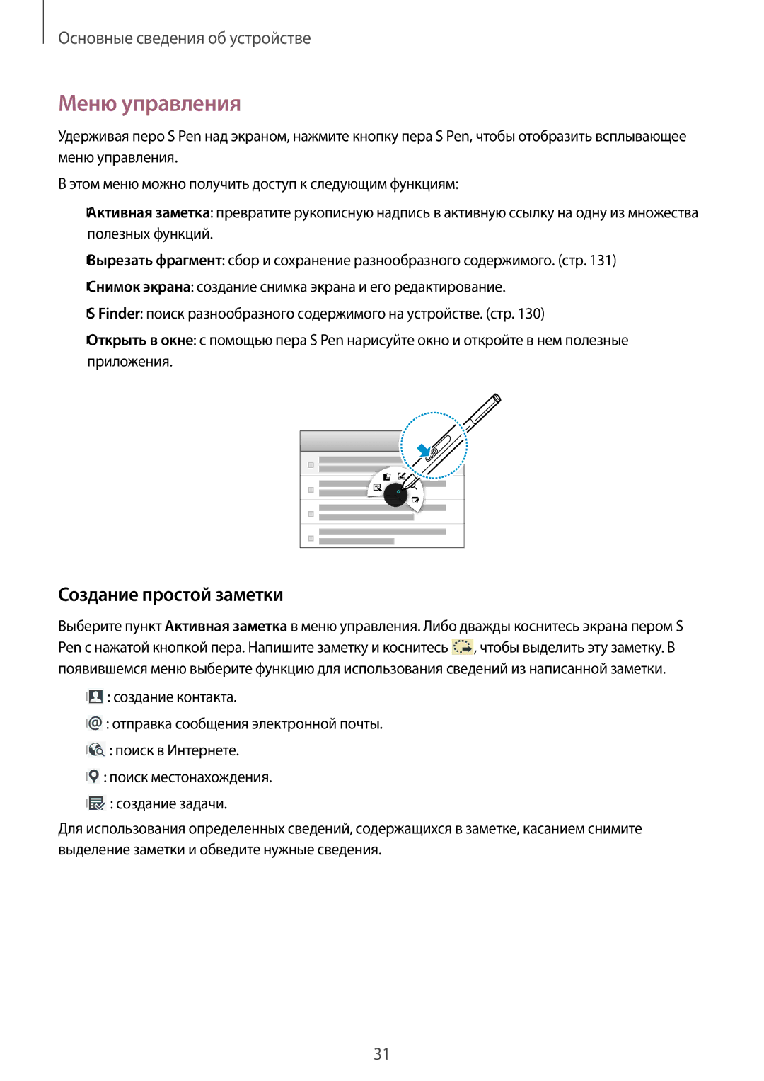 Samsung SM-P9000ZKASER, SM-P9000ZKASEB, SM-P9000ZWASEB, SM-P9000ZWASER manual Меню управления, Создание простой заметки 