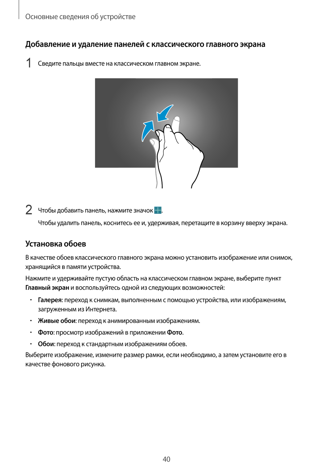 Samsung SM-P9000ZKASEB, SM-P9000ZWASEB, SM-P9000ZWASER, SM-P9000ZKASER manual Установка обоев 