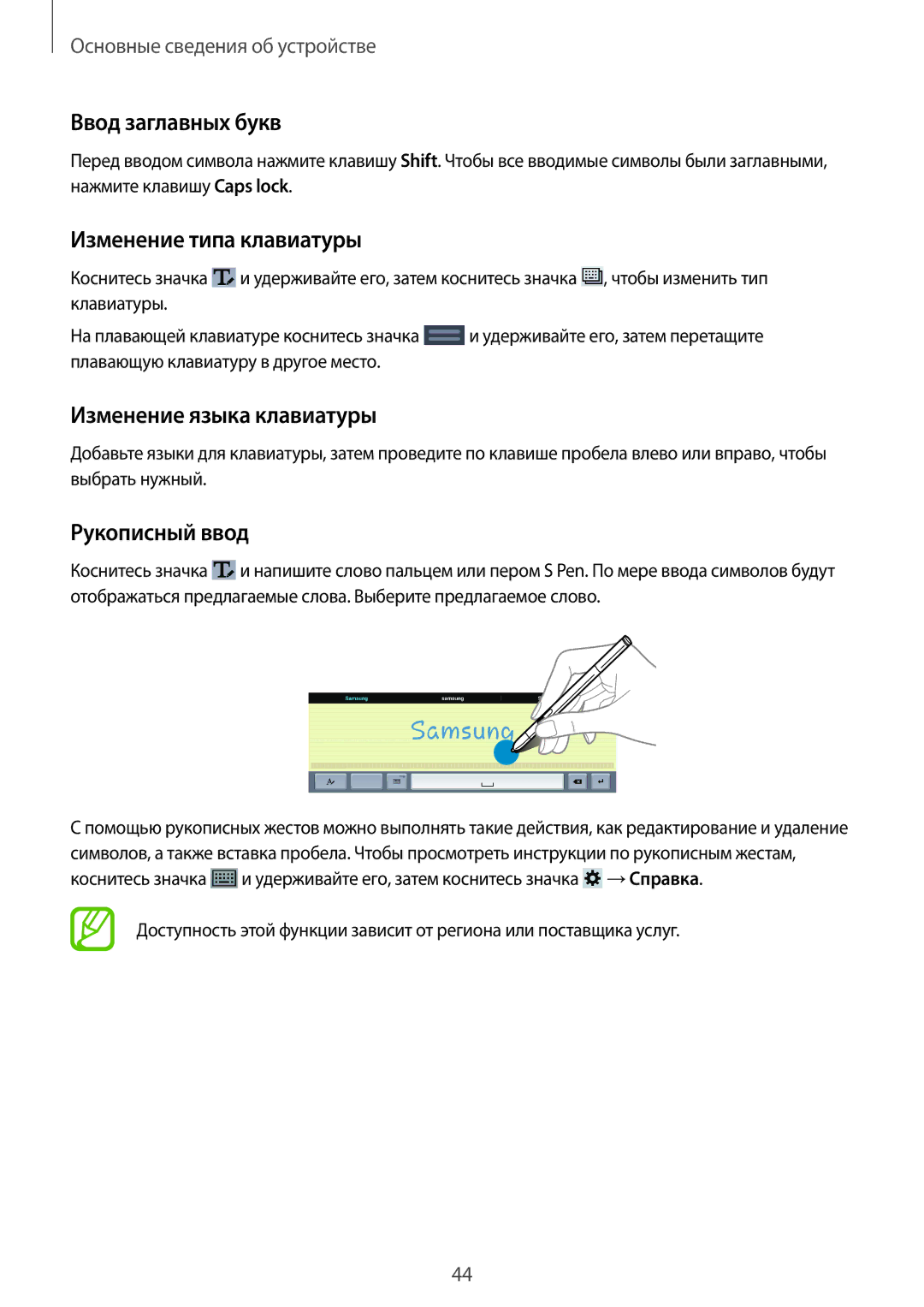 Samsung SM-P9000ZKASEB manual Ввод заглавных букв, Изменение типа клавиатуры, Изменение языка клавиатуры, Рукописный ввод 