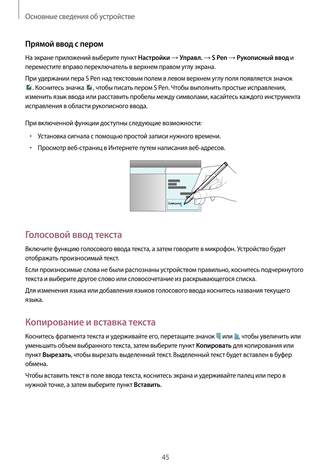 Samsung SM-P9000ZWASEB, SM-P9000ZKASEB manual Голосовой ввод текста, Копирование и вставка текста, Прямой ввод с пером 