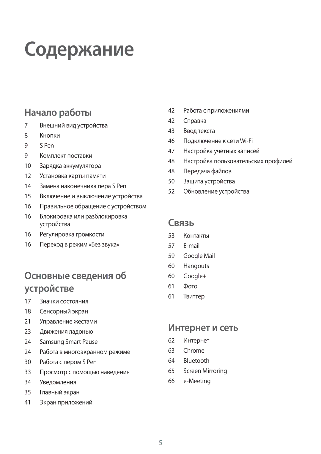 Samsung SM-P9000ZWASEB, SM-P9000ZKASEB, SM-P9000ZWASER Содержание, 62 Интернет Chrome Bluetooth Screen Mirroring Meeting 