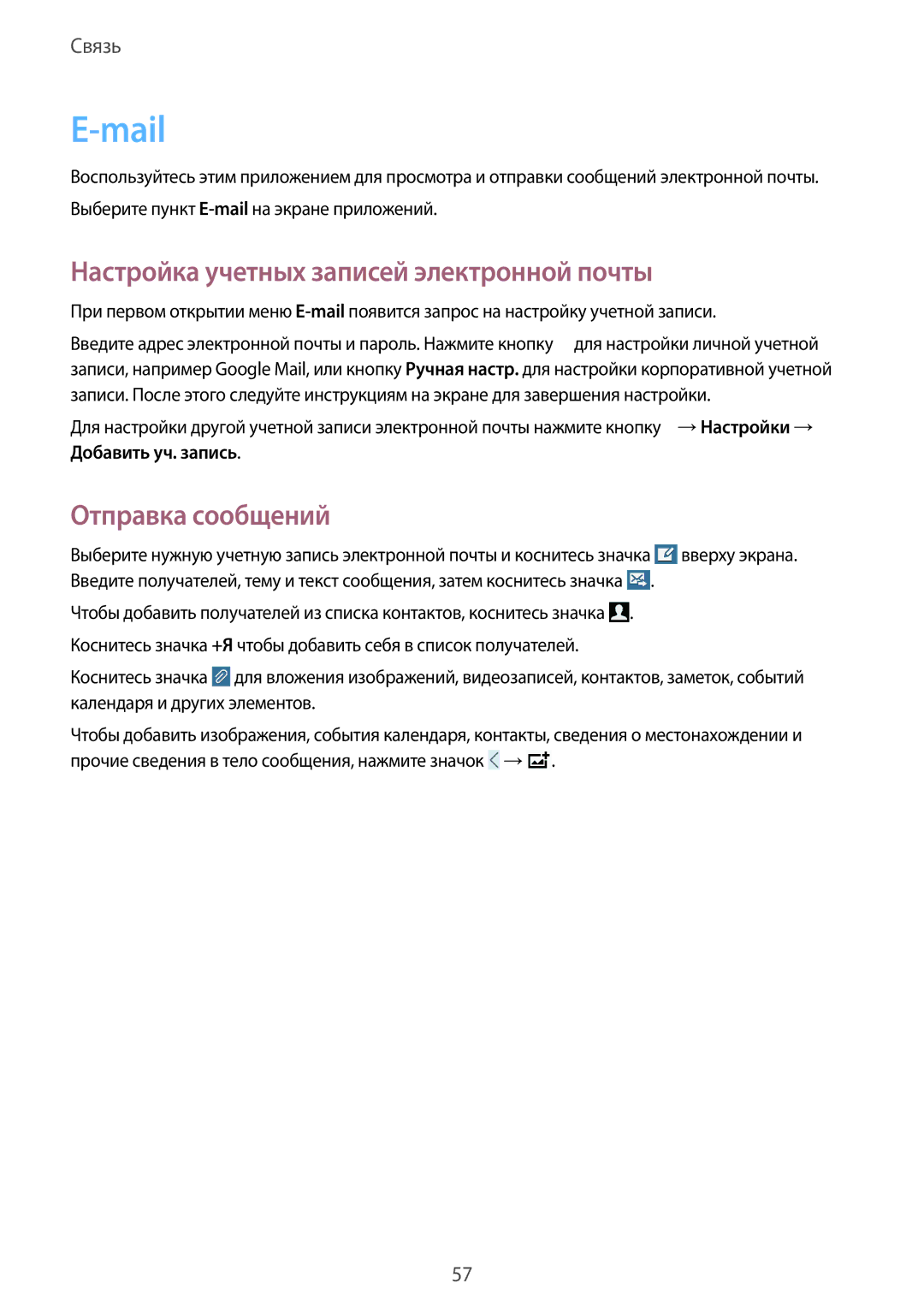 Samsung SM-P9000ZWASEB manual Mail, Настройка учетных записей электронной почты, Отправка сообщений, Добавить уч. запись 