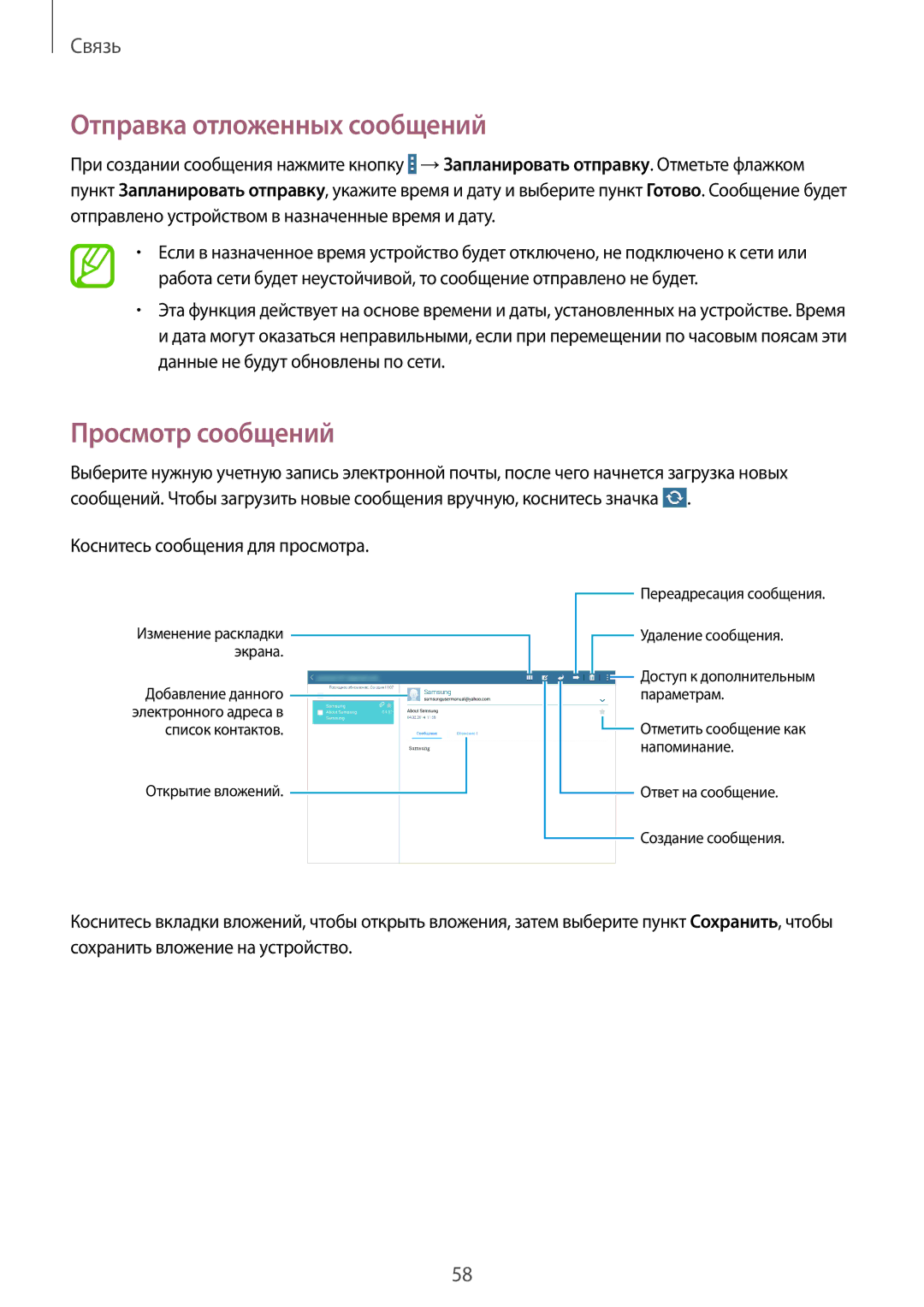 Samsung SM-P9000ZWASER manual Отправка отложенных сообщений, Просмотр сообщений, Коснитесь сообщения для просмотра 