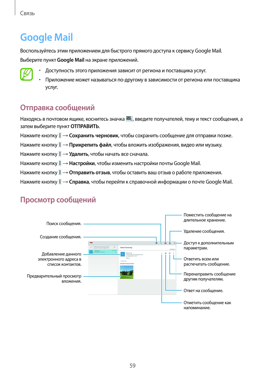 Samsung SM-P9000ZKASER, SM-P9000ZKASEB, SM-P9000ZWASEB, SM-P9000ZWASER manual Google Mail, Поиск сообщения Создание сообщения 