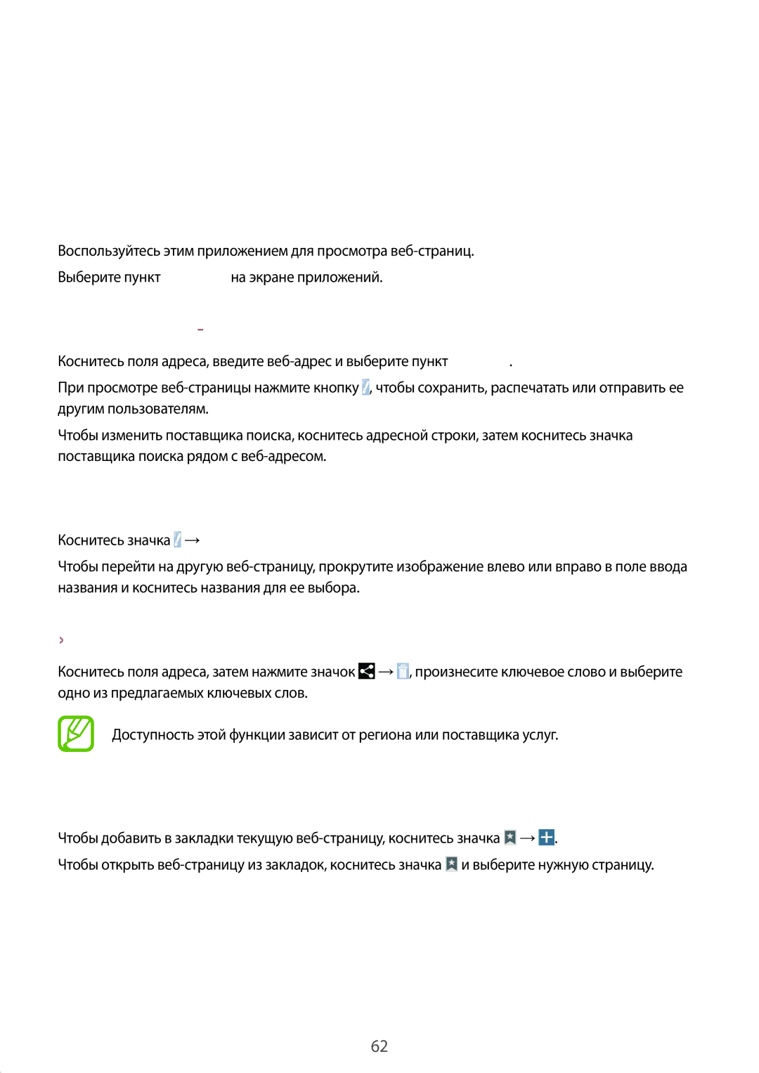 Samsung SM-P9000ZWASER manual Интернет, Просмотр веб-страниц, Открытие новой страницы, Голосовой поиск в сети, Закладки 