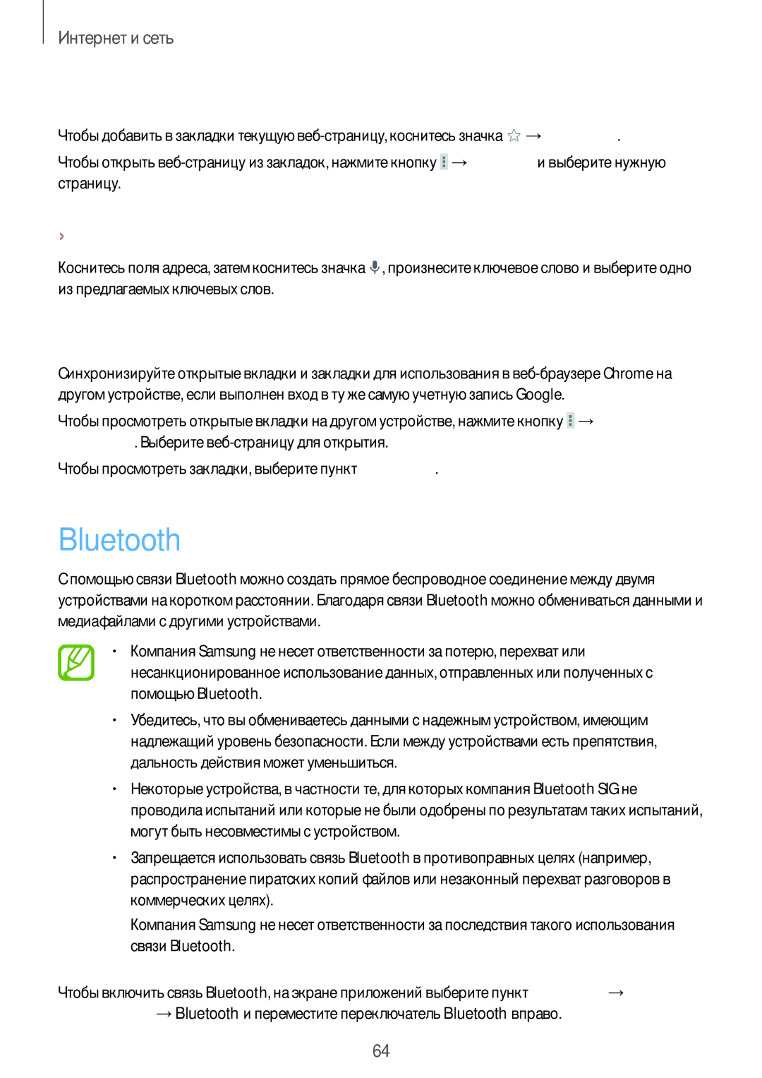 Samsung SM-P9000ZKASEB, SM-P9000ZWASEB, SM-P9000ZWASER, SM-P9000ZKASER manual Bluetooth, Синхронизация с другими устройствами 