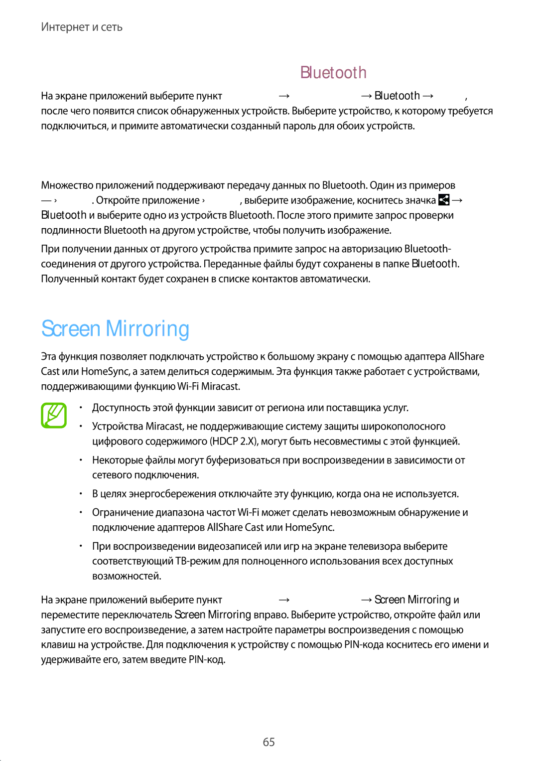 Samsung SM-P9000ZWASEB manual Screen Mirroring, Подключение к другим устройствам Bluetooth, Отправка и получение данных 