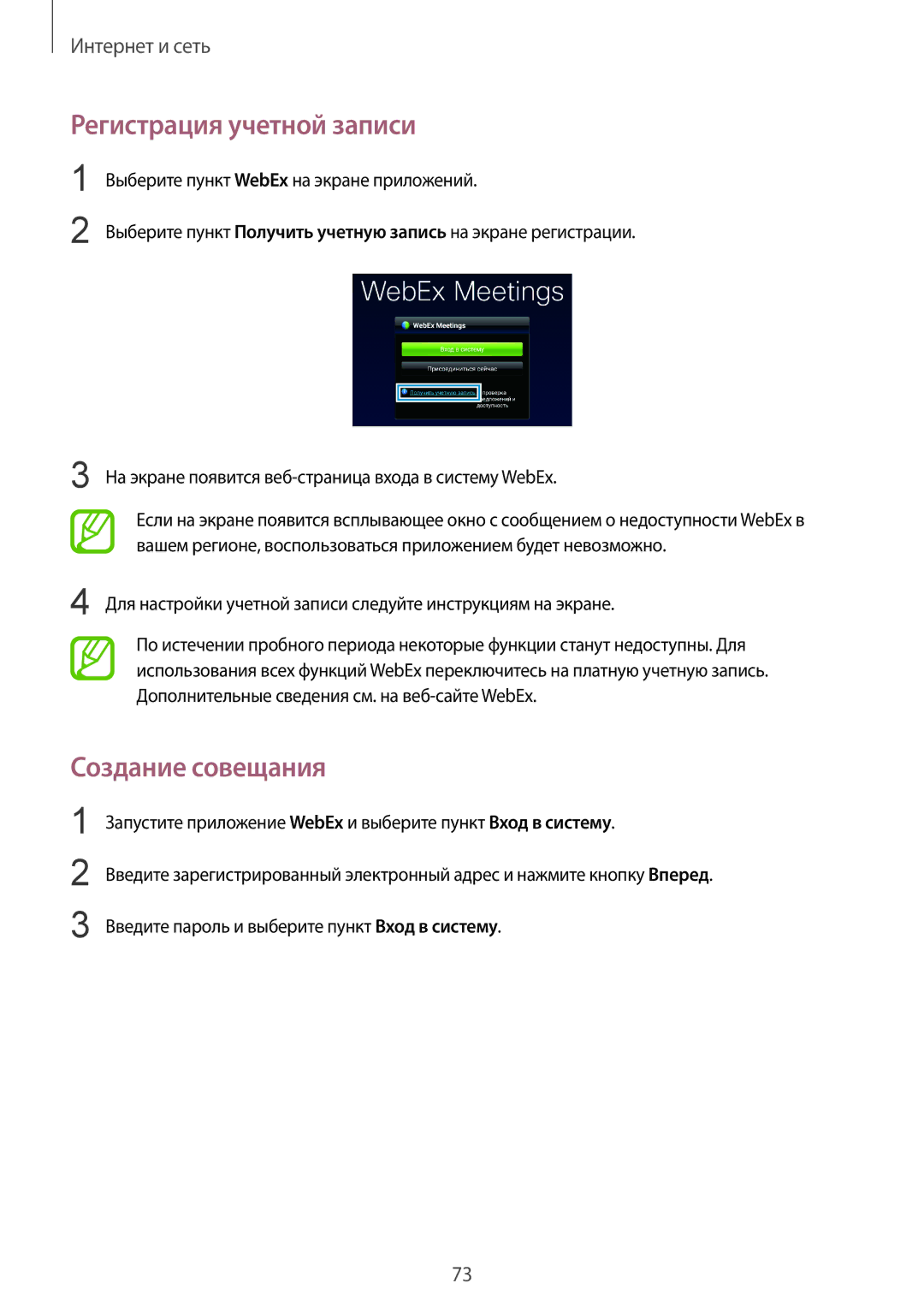 Samsung SM-P9000ZWASEB manual Регистрация учетной записи, Для настройки учетной записи следуйте инструкциям на экране 