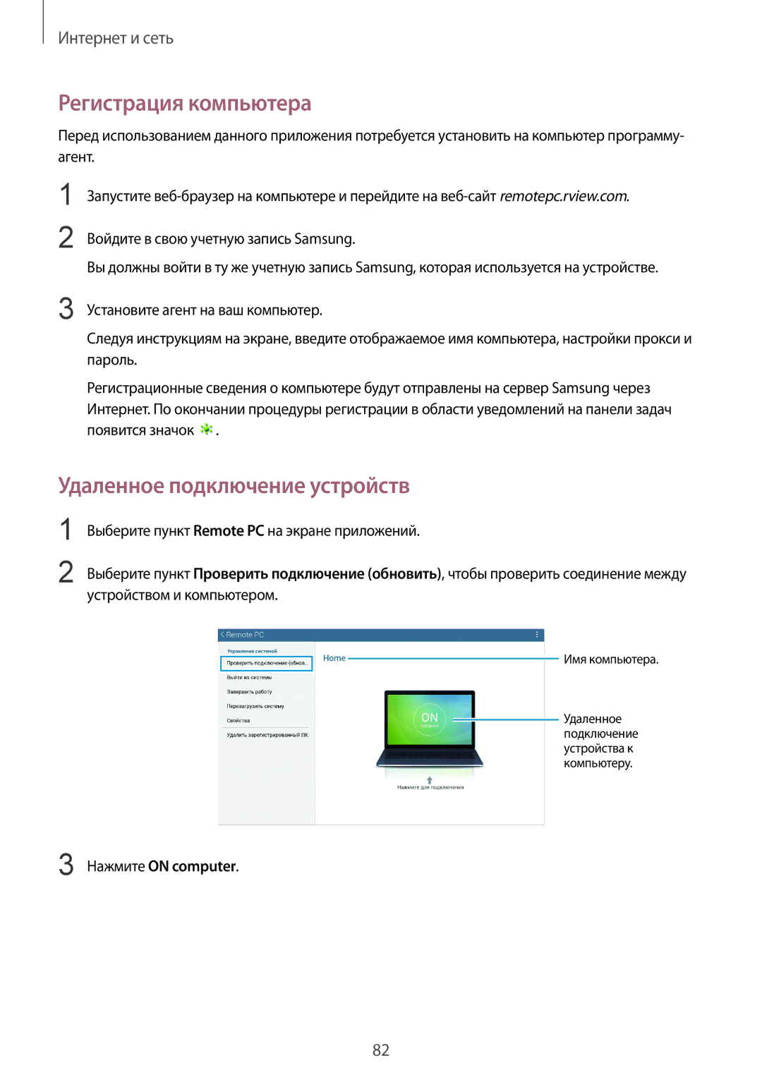 Samsung SM-P9000ZWASER, SM-P9000ZKASEB manual Регистрация компьютера, Удаленное подключение устройств, Нажмите on computer 