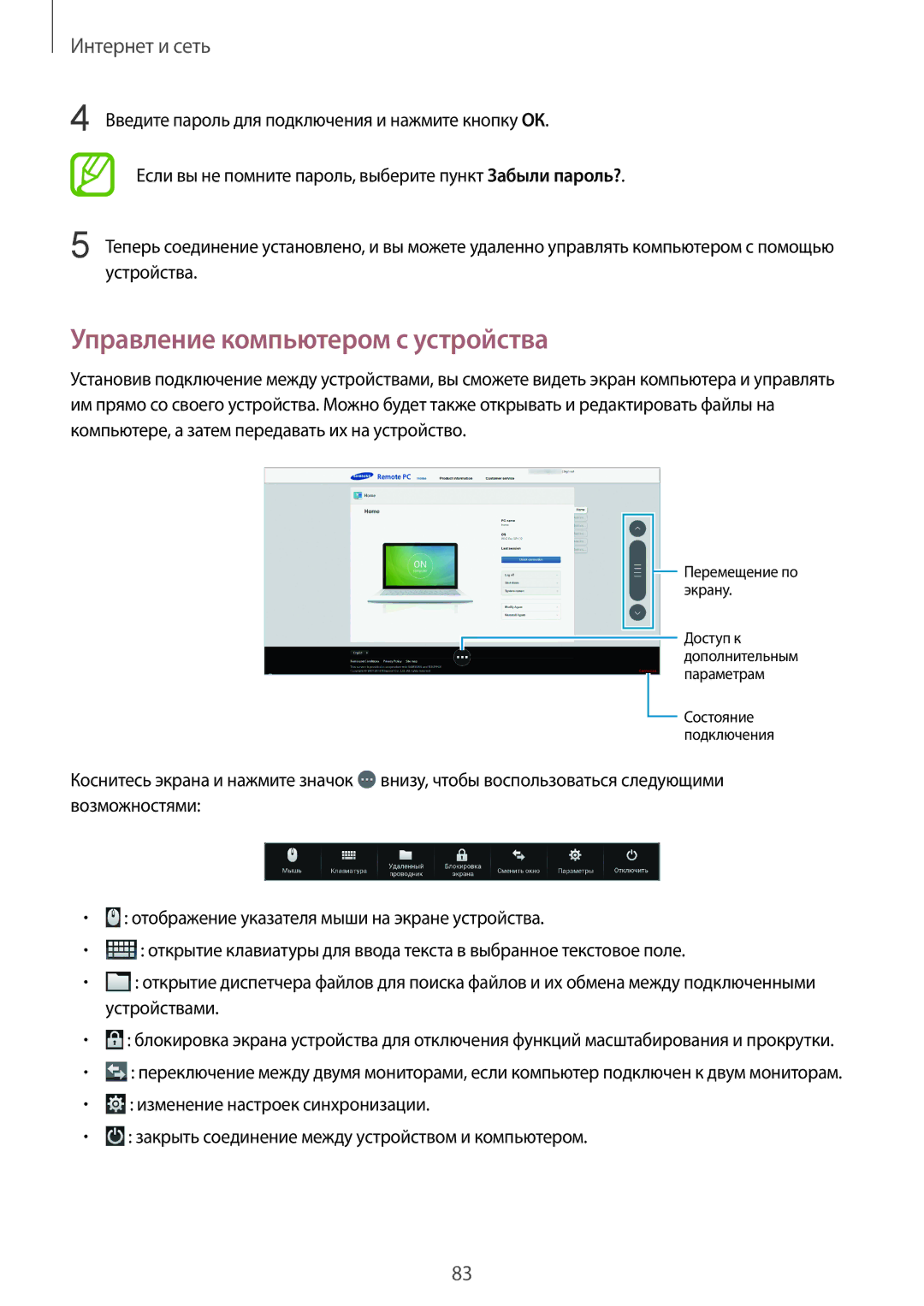 Samsung SM-P9000ZKASER manual Управление компьютером с устройства, Введите пароль для подключения и нажмите кнопку ОК 