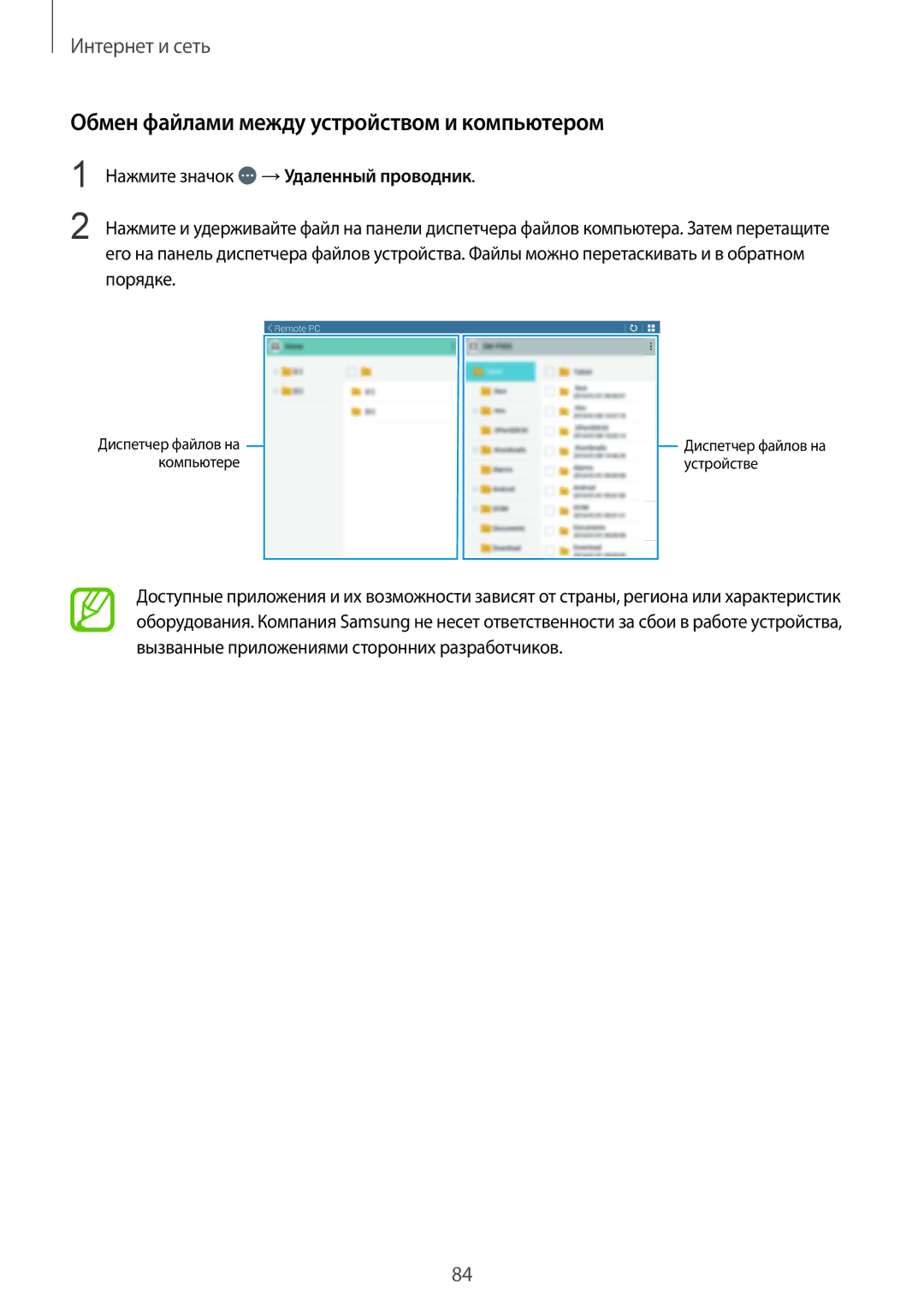 Samsung SM-P9000ZKASEB, SM-P9000ZWASEB Обмен файлами между устройством и компьютером, Нажмите значок →Удаленный проводник 