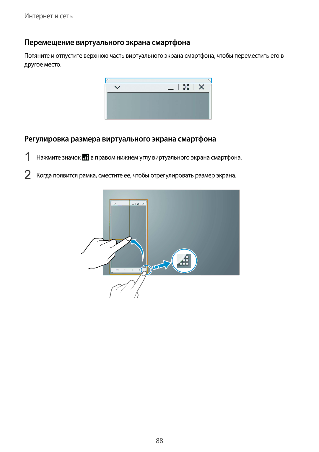 Samsung SM-P9000ZKASEB manual Перемещение виртуального экрана смартфона, Регулировка размера виртуального экрана смартфона 