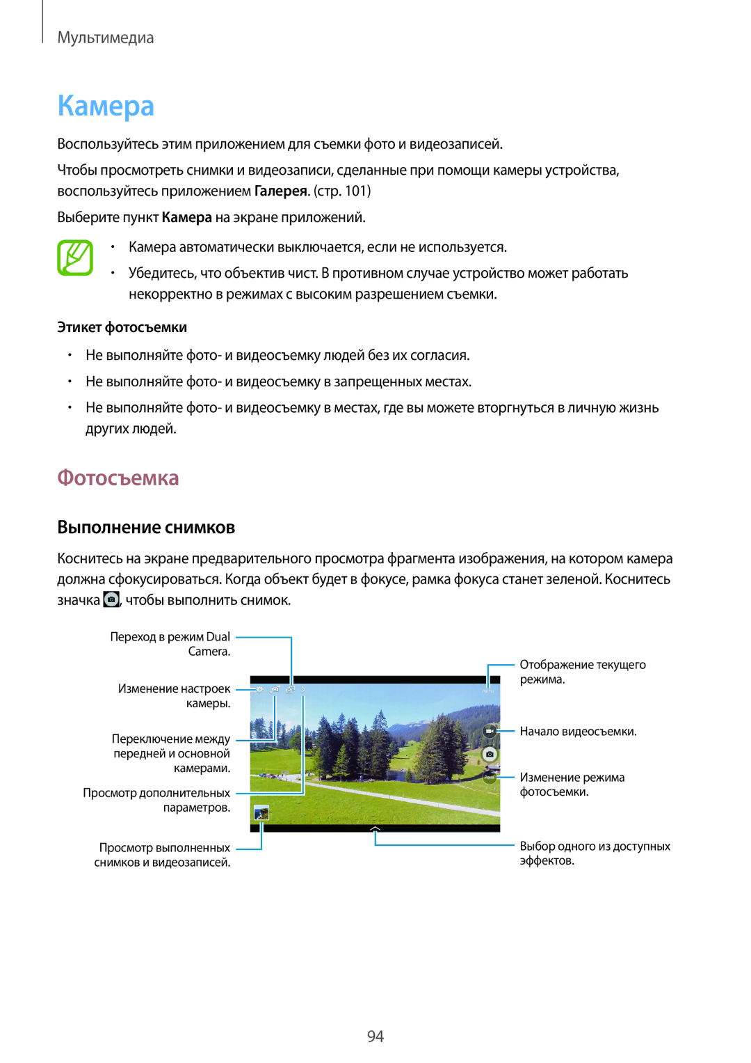 Samsung SM-P9000ZWASER, SM-P9000ZKASEB, SM-P9000ZWASEB manual Камера, Фотосъемка, Выполнение снимков, Этикет фотосъемки 