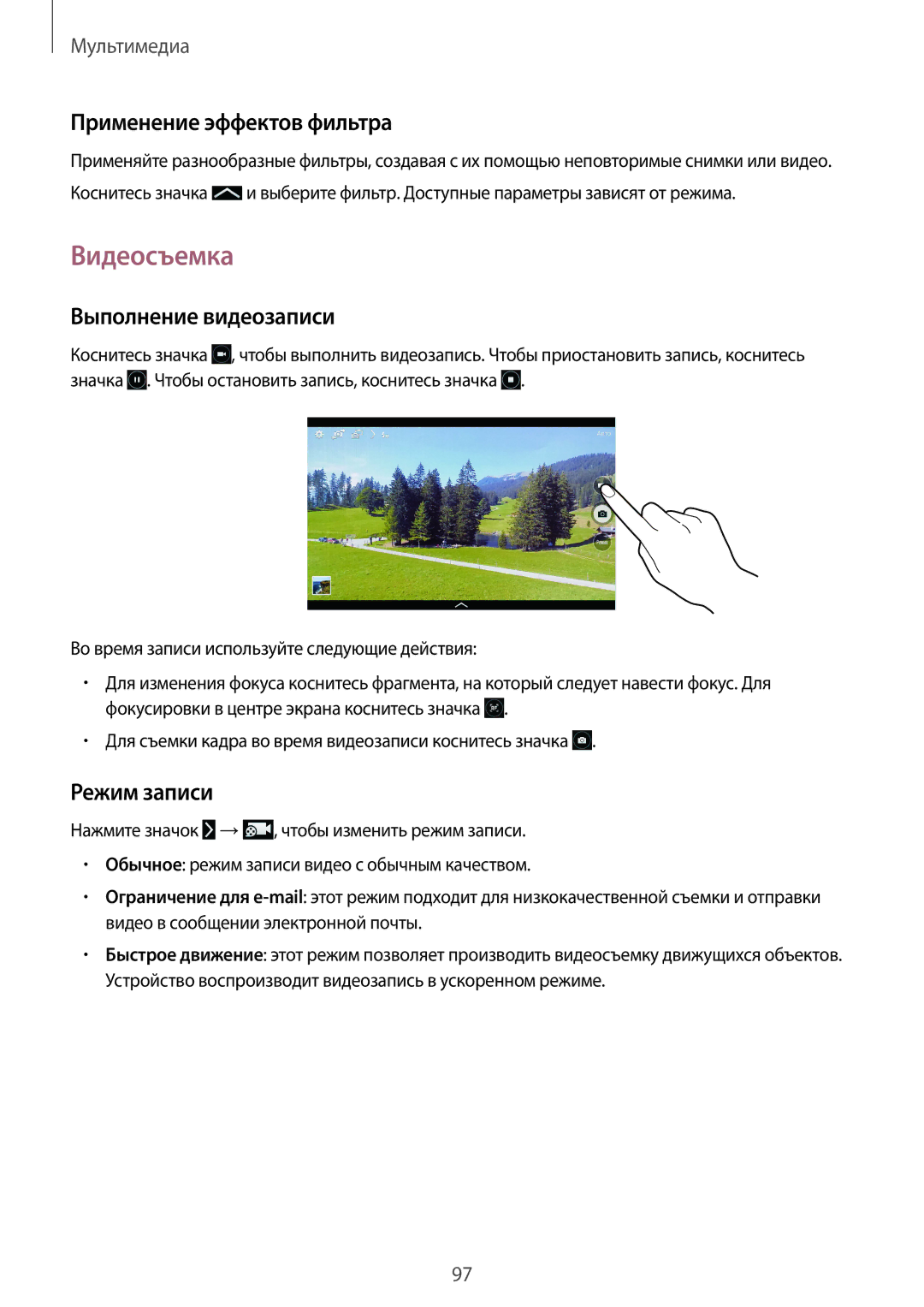 Samsung SM-P9000ZWASEB, SM-P9000ZKASEB manual Видеосъемка, Применение эффектов фильтра, Выполнение видеозаписи, Режим записи 