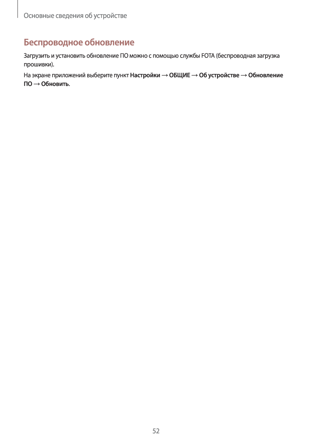 Samsung SM-P9000ZKASEB, SM-P9000ZWASEB, SM-P9000ZWASER manual Беспроводное обновление, Основные сведения об устройстве 