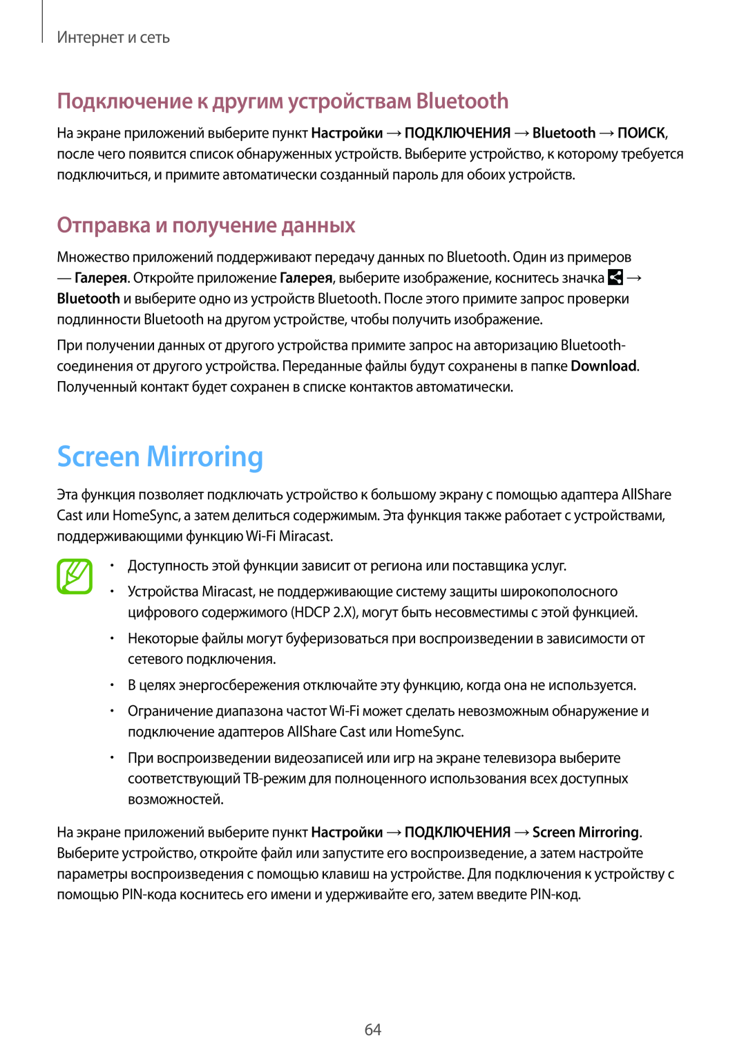 Samsung SM-P9000ZKASEB manual Screen Mirroring, Подключение к другим устройствам Bluetooth, Отправка и получение данных 