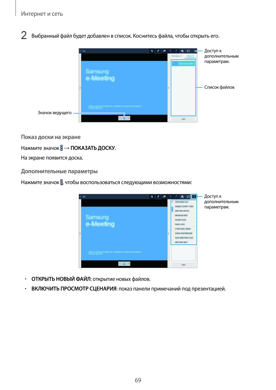 Samsung SM-P9000ZWASEB, SM-P9000ZKASEB, SM-P9000ZWASER Показ доски на экране, Дополнительные параметры, Интернет и сеть 