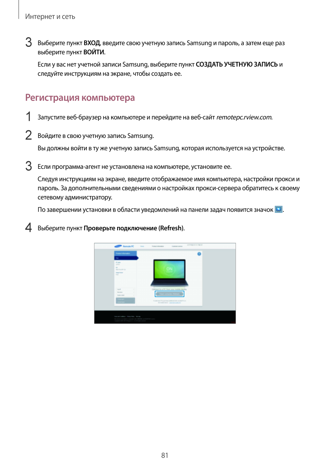 Samsung SM-P9000ZWASEB manual Регистрация компьютера, Выберите пункт Проверьте подключение Refresh, Интернет и сеть 