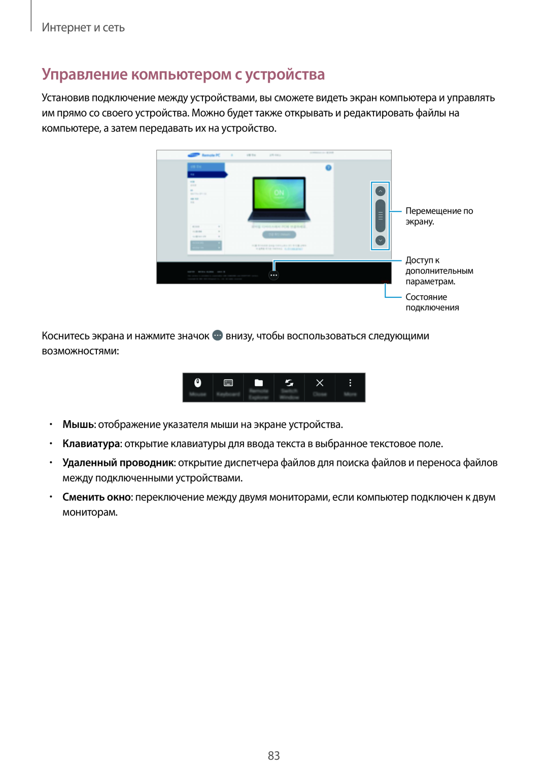 Samsung SM-P9000ZKASER, SM-P9000ZKASEB, SM-P9000ZWASEB, SM-P9000ZWASER Управление компьютером с устройства, Интернет и сеть 