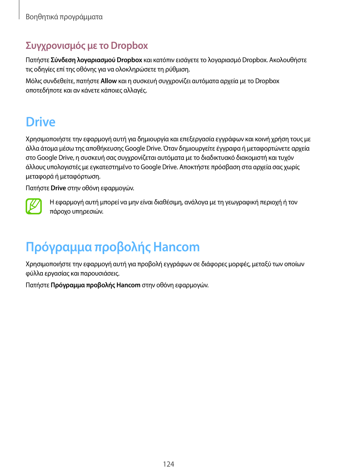 Samsung SM-P9000ZKYEUR, SM-P9000ZWYEUR, SM-P9000ZWAEUR manual Drive, Πρόγραμμα προβολής Hancom, Συγχρονισμός με το Dropbox 