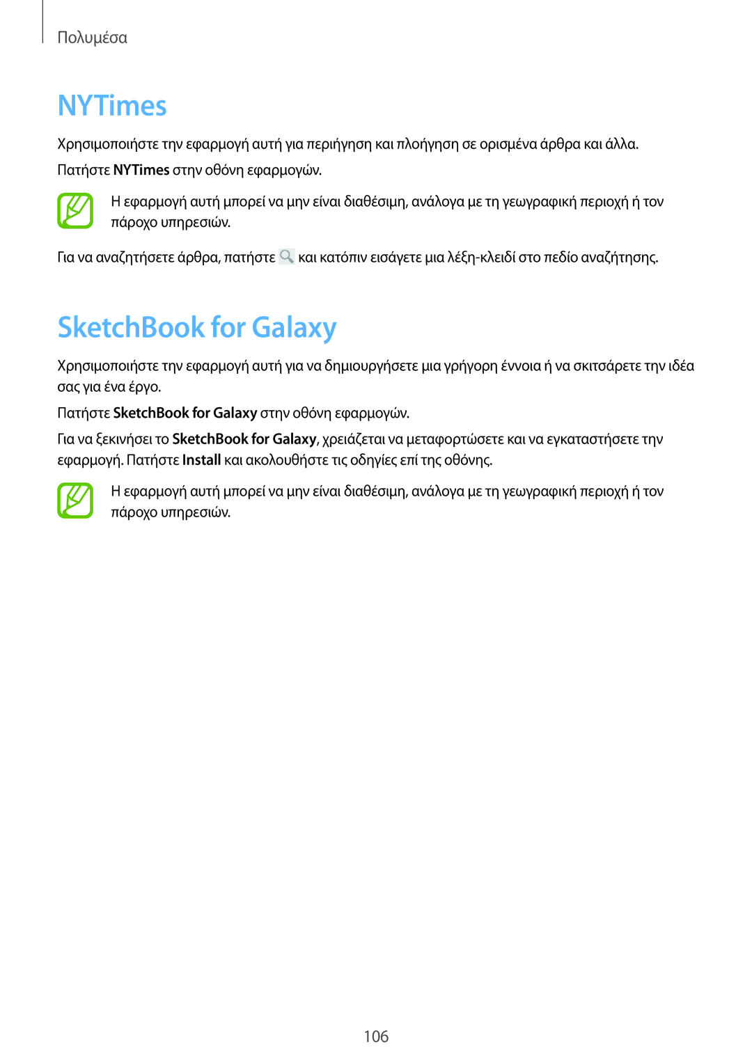 Samsung SM-P9000ZWAEUR, SM-P9000ZKYEUR, SM-P9000ZWYEUR, SM-P9000ZKAEUR manual NYTimes, SketchBook for Galaxy 