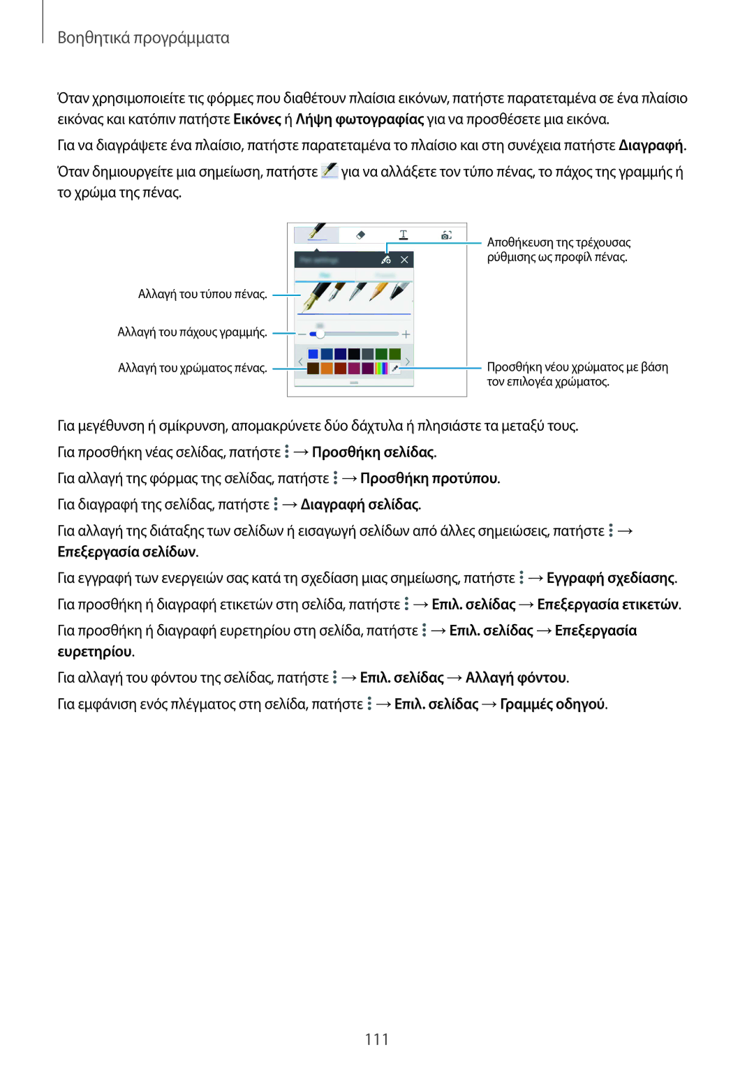 Samsung SM-P9000ZKAEUR, SM-P9000ZKYEUR, SM-P9000ZWYEUR, SM-P9000ZWAEUR manual 111 