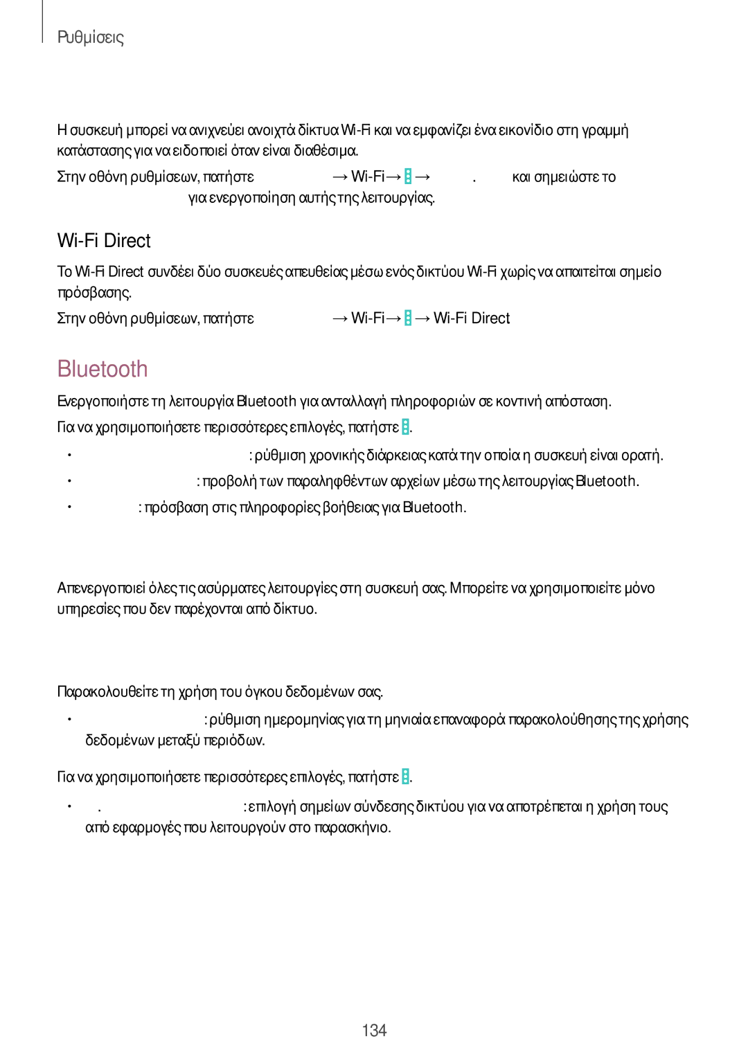 Samsung SM-P9000ZWAEUR manual Bluetooth, Λειτουργία πτήσης, Χρήση δεδομένων, Ρύθμιση ειδοποίησης δικτύου, Wi-Fi Direct 