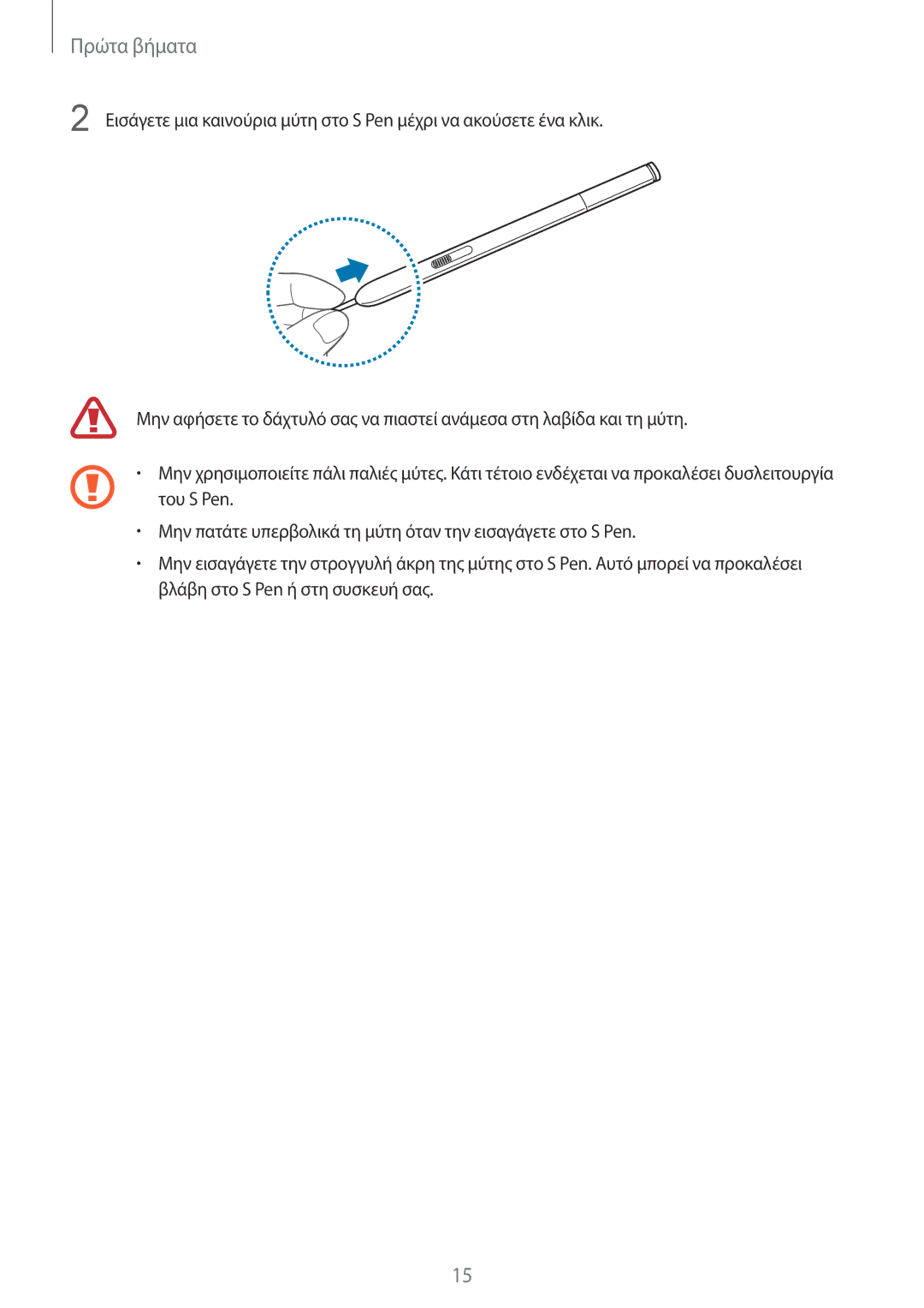 Samsung SM-P9000ZKAEUR, SM-P9000ZKYEUR, SM-P9000ZWYEUR, SM-P9000ZWAEUR manual Πρώτα βήματα 