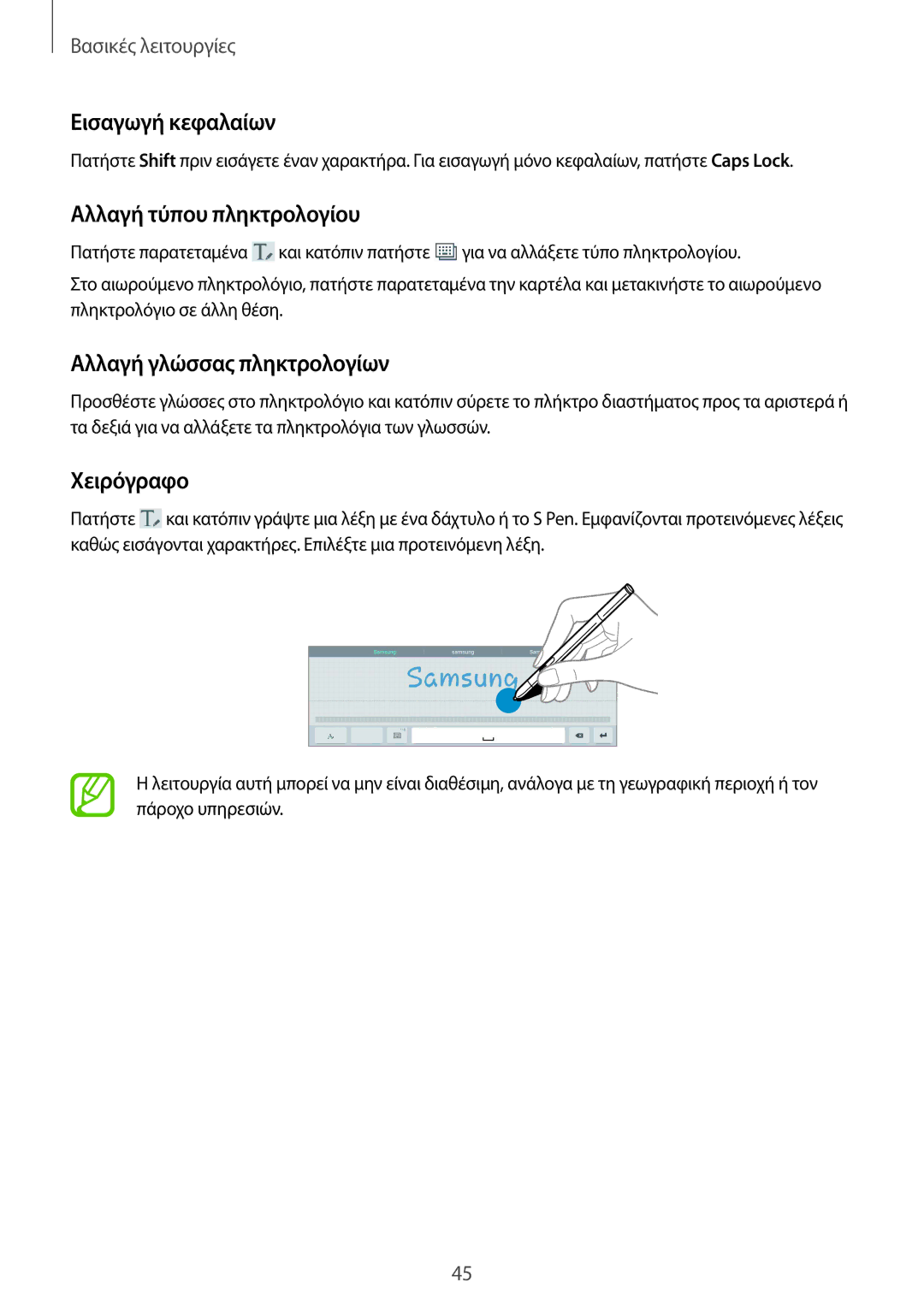 Samsung SM-P9000ZWYEUR manual Εισαγωγή κεφαλαίων, Αλλαγή τύπου πληκτρολογίου, Αλλαγή γλώσσας πληκτρολογίων, Χειρόγραφο 