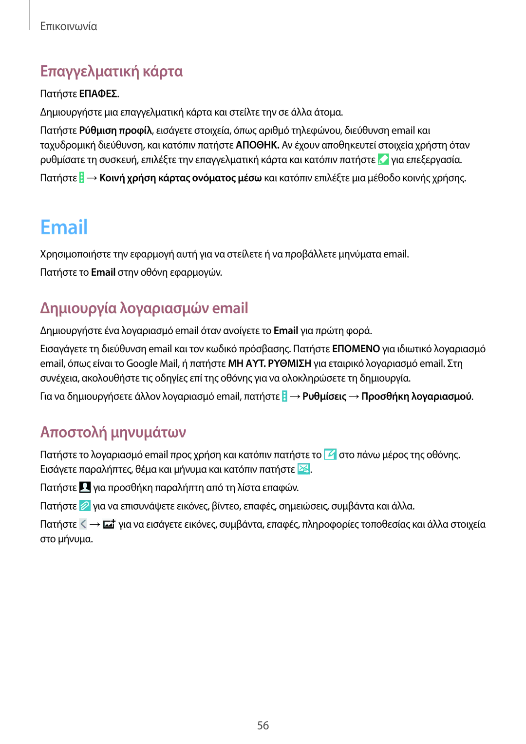 Samsung SM-P9000ZKYEUR, SM-P9000ZWYEUR manual Επαγγελματική κάρτα, Δημιουργία λογαριασμών email, Αποστολή μηνυμάτων 