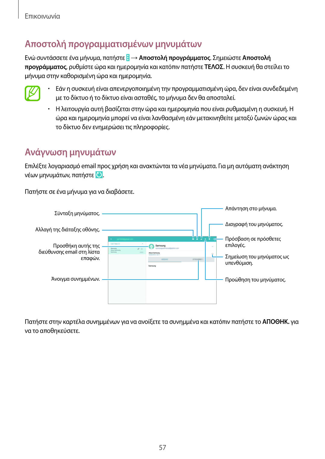 Samsung SM-P9000ZWYEUR, SM-P9000ZKYEUR, SM-P9000ZWAEUR manual Αποστολή προγραμματισμένων μηνυμάτων, Ανάγνωση μηνυμάτων 