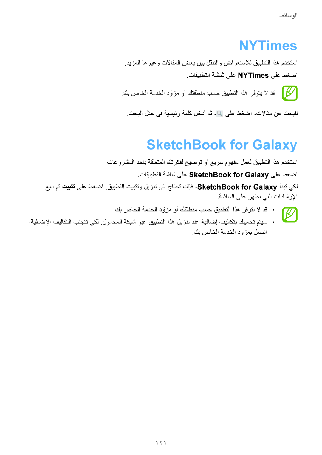 Samsung SM-P9010ZWAKSA, SM-P9010ZKACAC, SM-P9010ZKATUN, SM-P9010ZKYWTL, SM-P9010ZWAAFG NYTimes, SketchBook for Galaxy, 121 