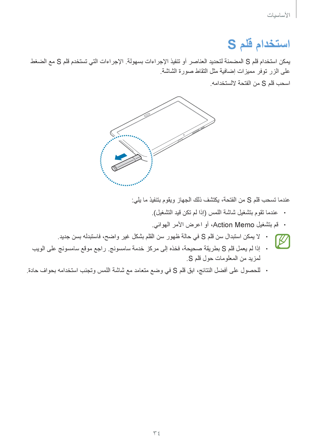 Samsung SM-P9010ZKYKEN, SM-P9010ZKACAC, SM-P9010ZKATUN, SM-P9010ZKYWTL, SM-P9010ZWAAFG, SM-P9010ZWAAFR manual ملق مادختسا 