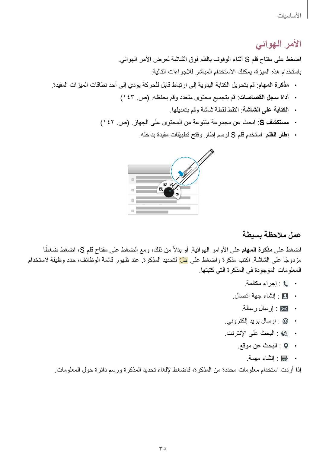 Samsung SM-P9010ZKYSAC, SM-P9010ZKACAC, SM-P9010ZKATUN, SM-P9010ZKYWTL, SM-P9010ZWAAFG manual يئاوهلا رملأا, ةطيسب ةظحلام لمع 