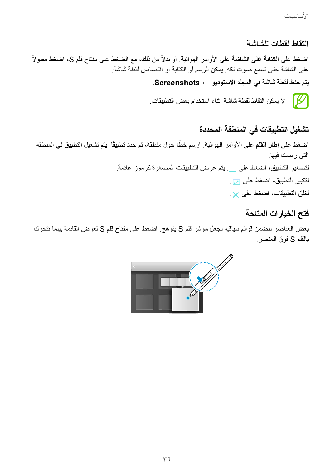 Samsung SM-P9010ZWACAC, SM-P9010ZKACAC manual ةشاشلل تاطقل طاقتلا, ةددحملا ةقطنملا يف تاقيبطتلا ليغشت, ةحاتملا تارايخلا حتف 