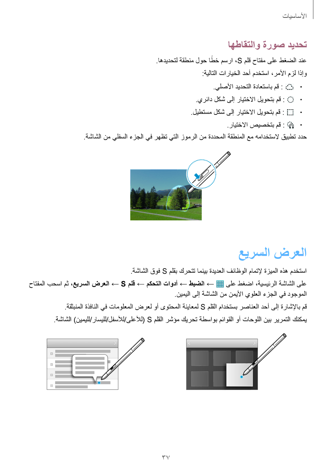 Samsung SM-P9010ZWATUN, SM-P9010ZKACAC, SM-P9010ZKATUN, SM-P9010ZKYWTL, SM-P9010ZWAAFG عيرسلا‬ ضرعلا, اهطاقتلاو ةروص ديدحت 