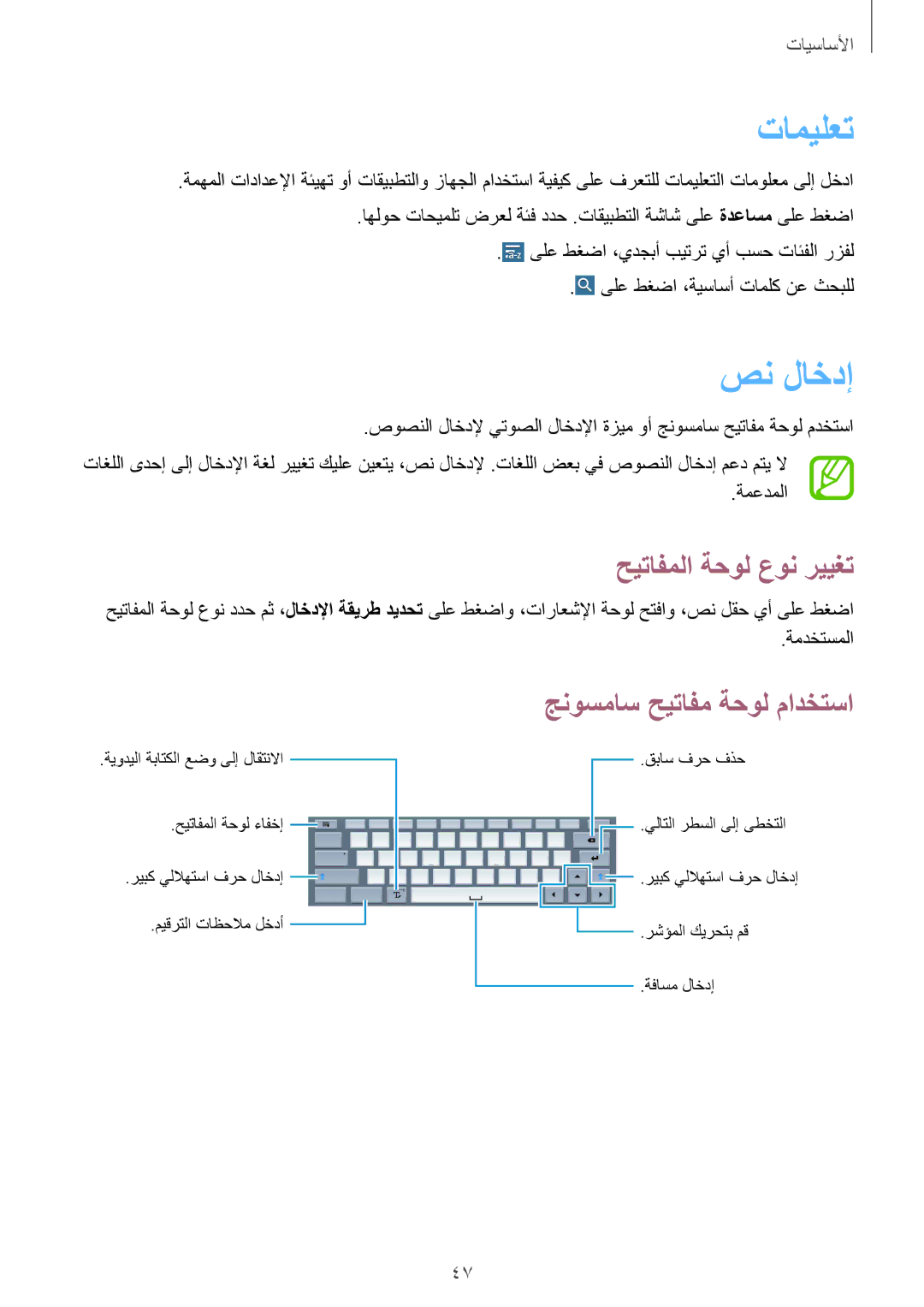 Samsung SM-P9010ZWYKEN, SM-P9010ZKACAC manual تاميلعت, صن لاخدإ, حيتافملا ةحول عون رييغت, جنوسماس حيتافم ةحول مادختسا 