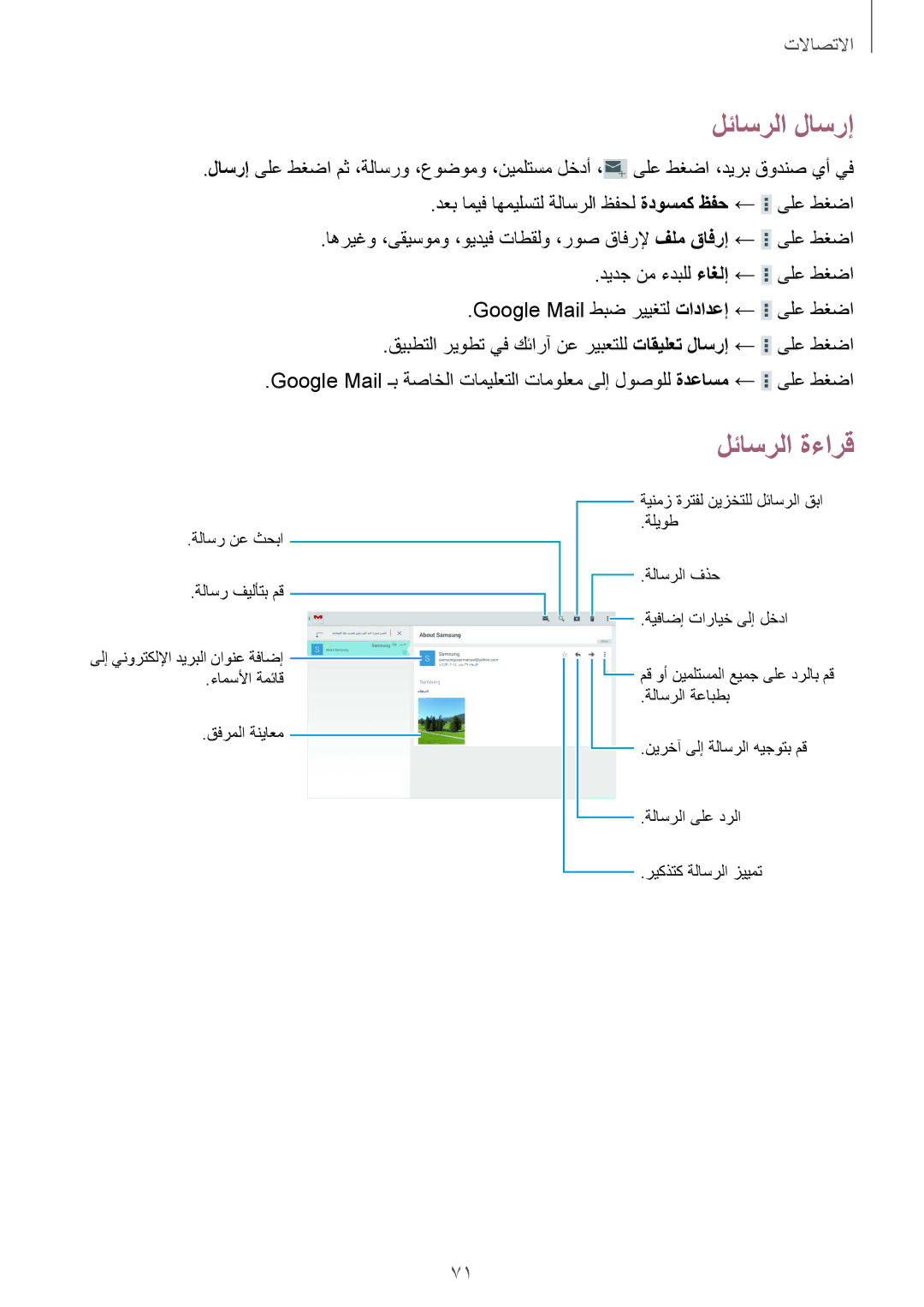 Samsung SM-P9010ZWAKSA, SM-P9010ZKACAC, SM-P9010ZKATUN, SM-P9010ZKYWTL, SM-P9010ZWAAFG manual ﺔﻳﻧﻣﺯ ﺓﺭﺗﻔﻟ ﻥﻳﺯﺧﺗﻠﻟ ﻝﺋﺎﺳﺭﻟﺍ ﻕﺑﺍ 