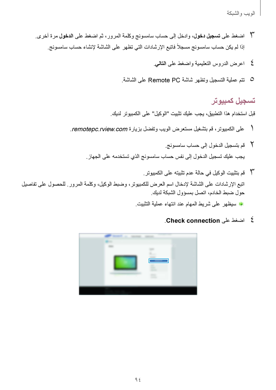 Samsung SM-P9010ZKYEGY, SM-P9010ZKACAC, SM-P9010ZKATUN, SM-P9010ZKYWTL manual رتويبمك ليجست, Check connection ىلع طغضا4 