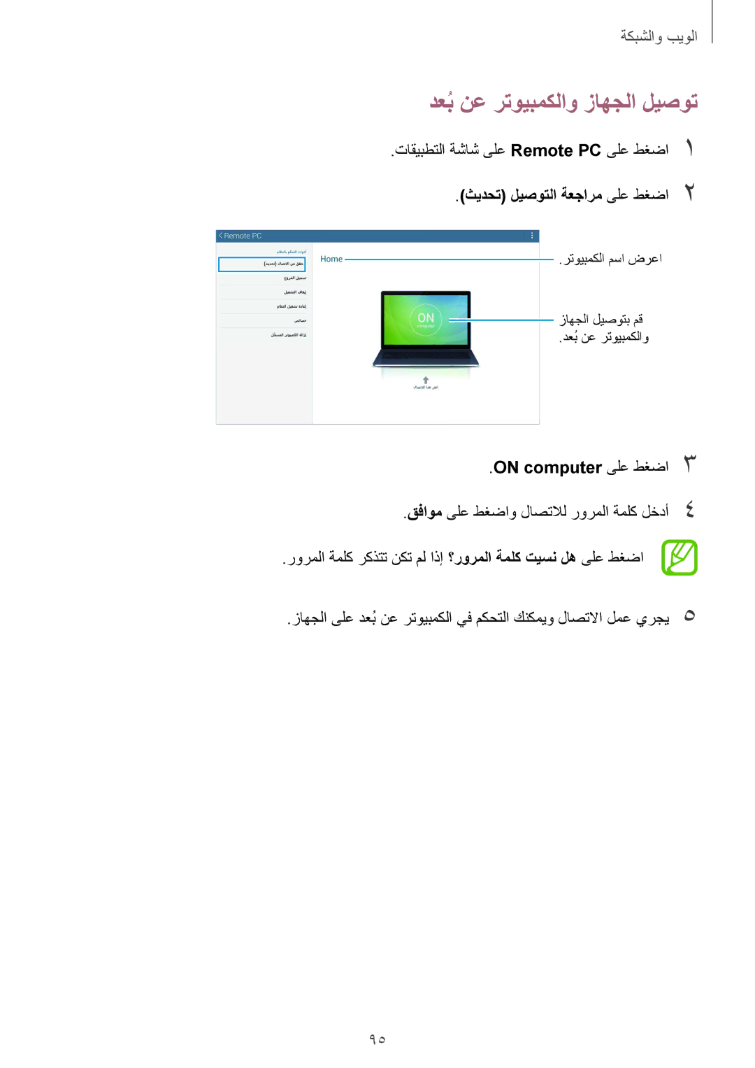 Samsung SM-P9010ZKAECT manual دعبُنع رتويبمكلاو زاهجلا ليصوت, ثيدحت ليصوتلا ةعجارم ىلع طغضا2, On computer ىلع طغضا3 