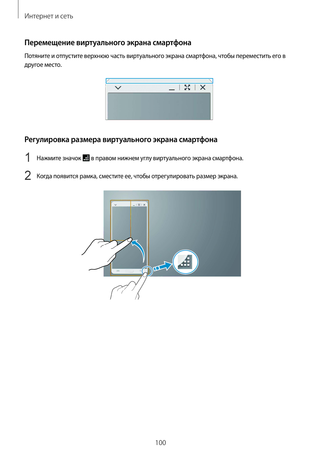 Samsung SM-P9010ZKASER manual Перемещение виртуального экрана смартфона, Регулировка размера виртуального экрана смартфона 