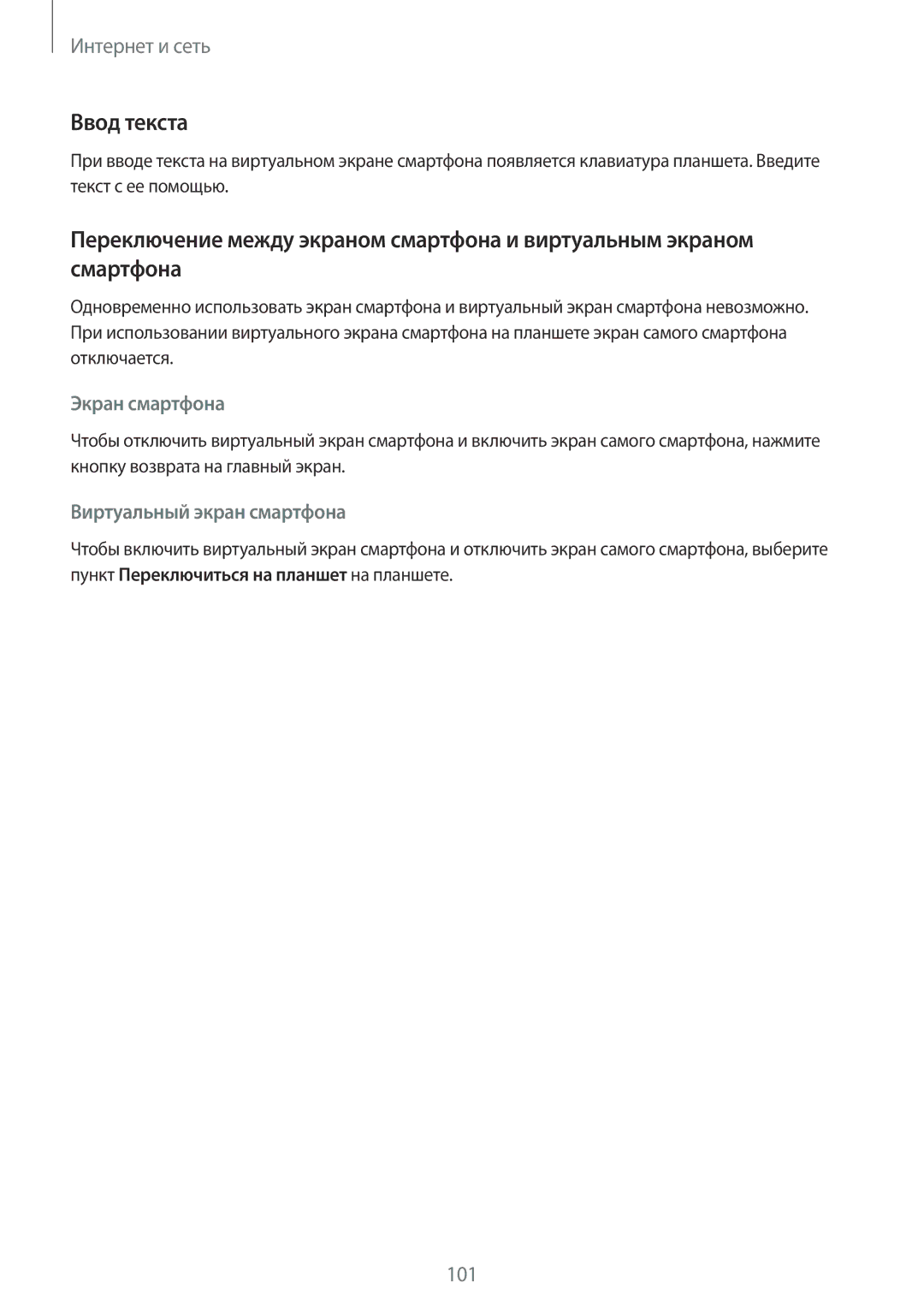 Samsung SM-P9010ZKASER manual Ввод текста, Экран смартфона 