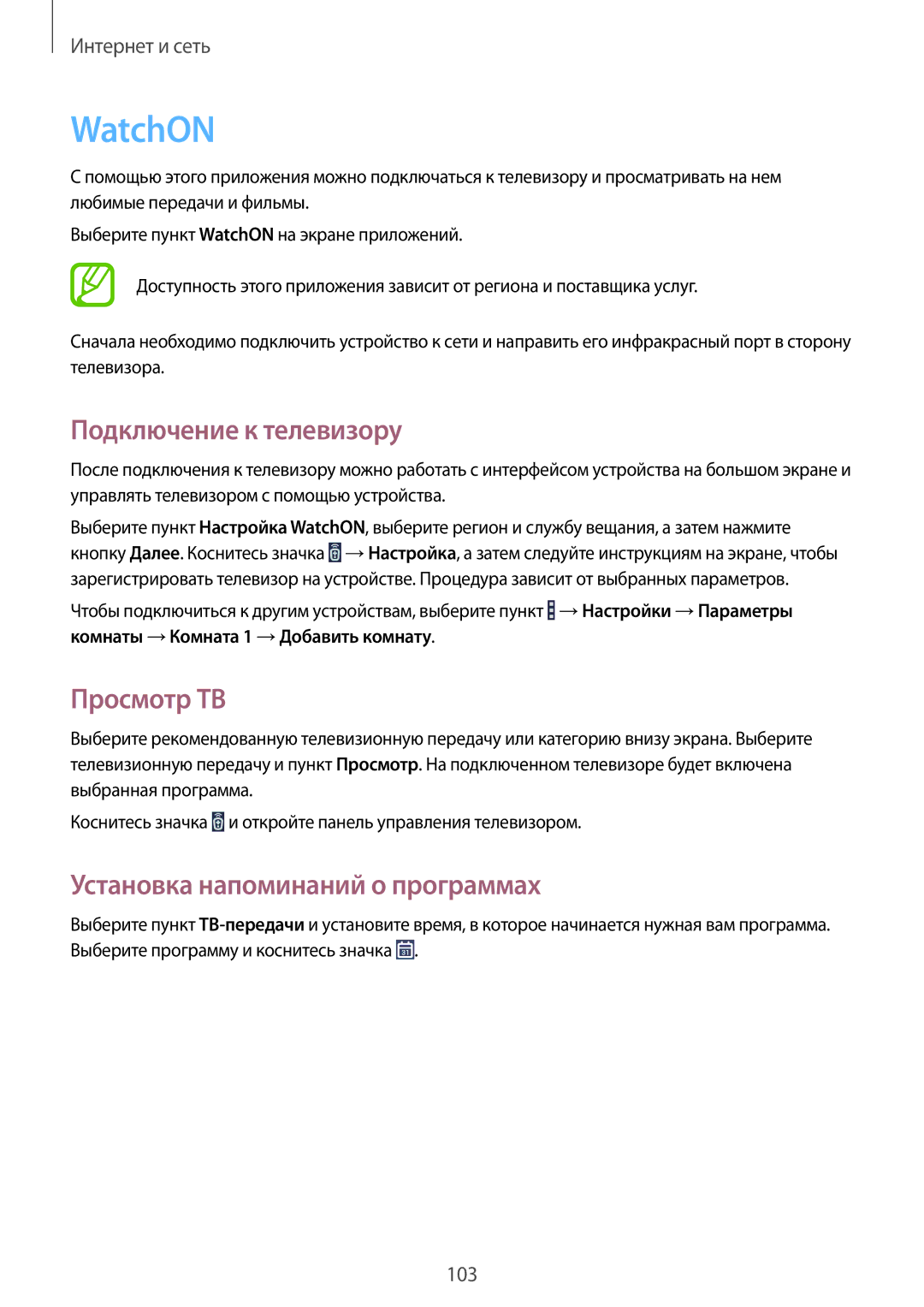 Samsung SM-P9010ZKASER manual WatchON, Подключение к телевизору, Просмотр ТВ, Установка напоминаний о программах 