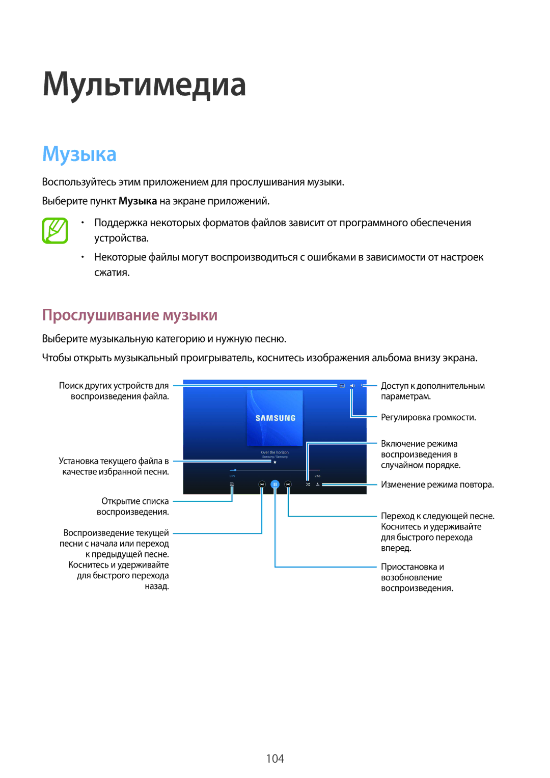 Samsung SM-P9010ZKASER manual Музыка, Прослушивание музыки 