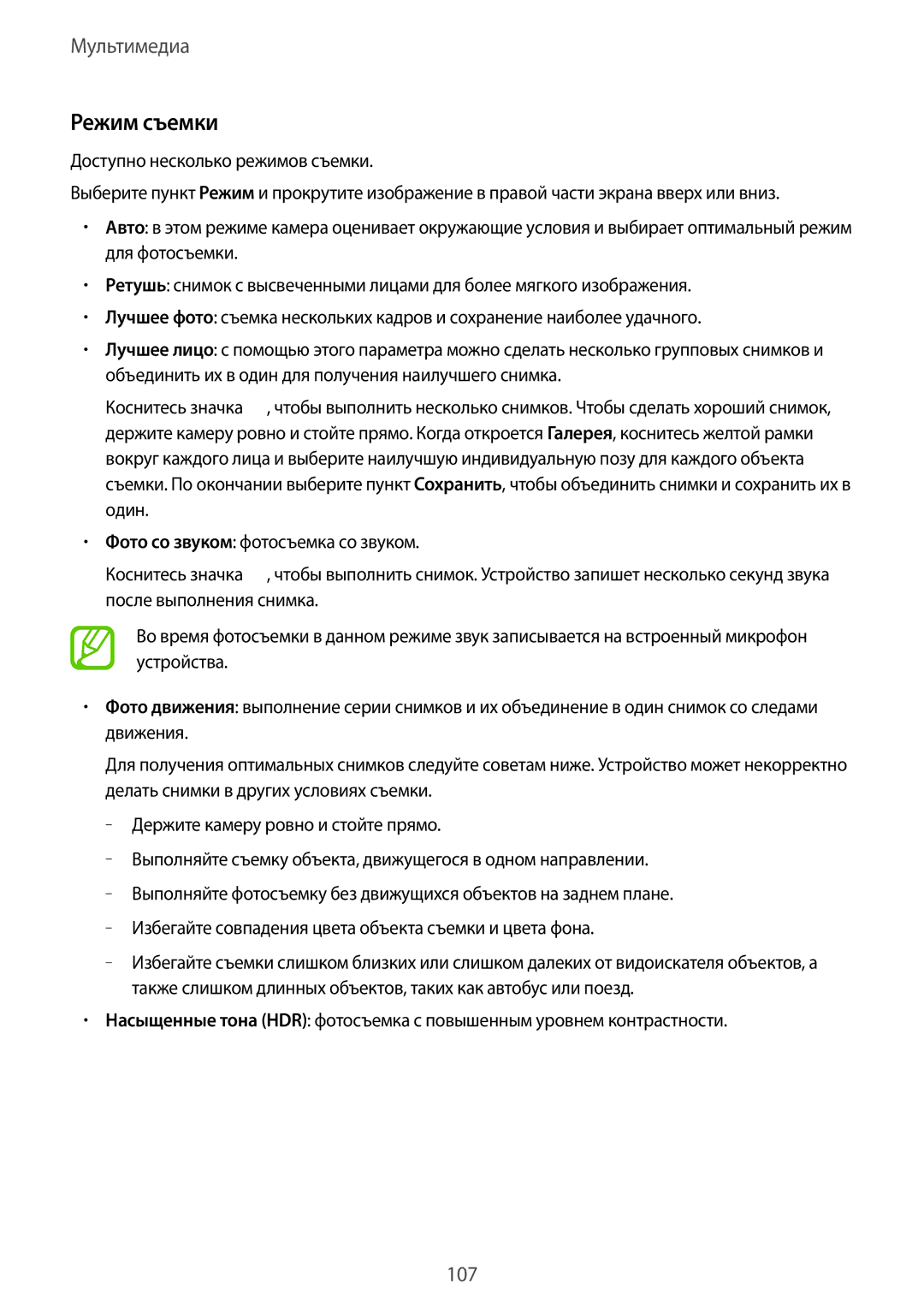 Samsung SM-P9010ZKASER manual Режим съемки 