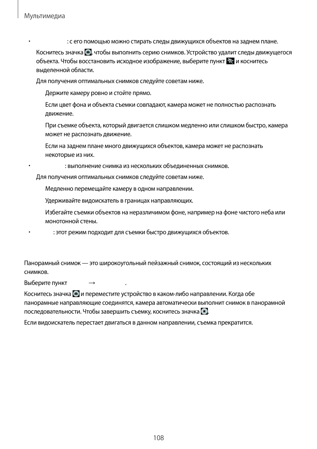 Samsung SM-P9010ZKASER manual Панорамные снимки 