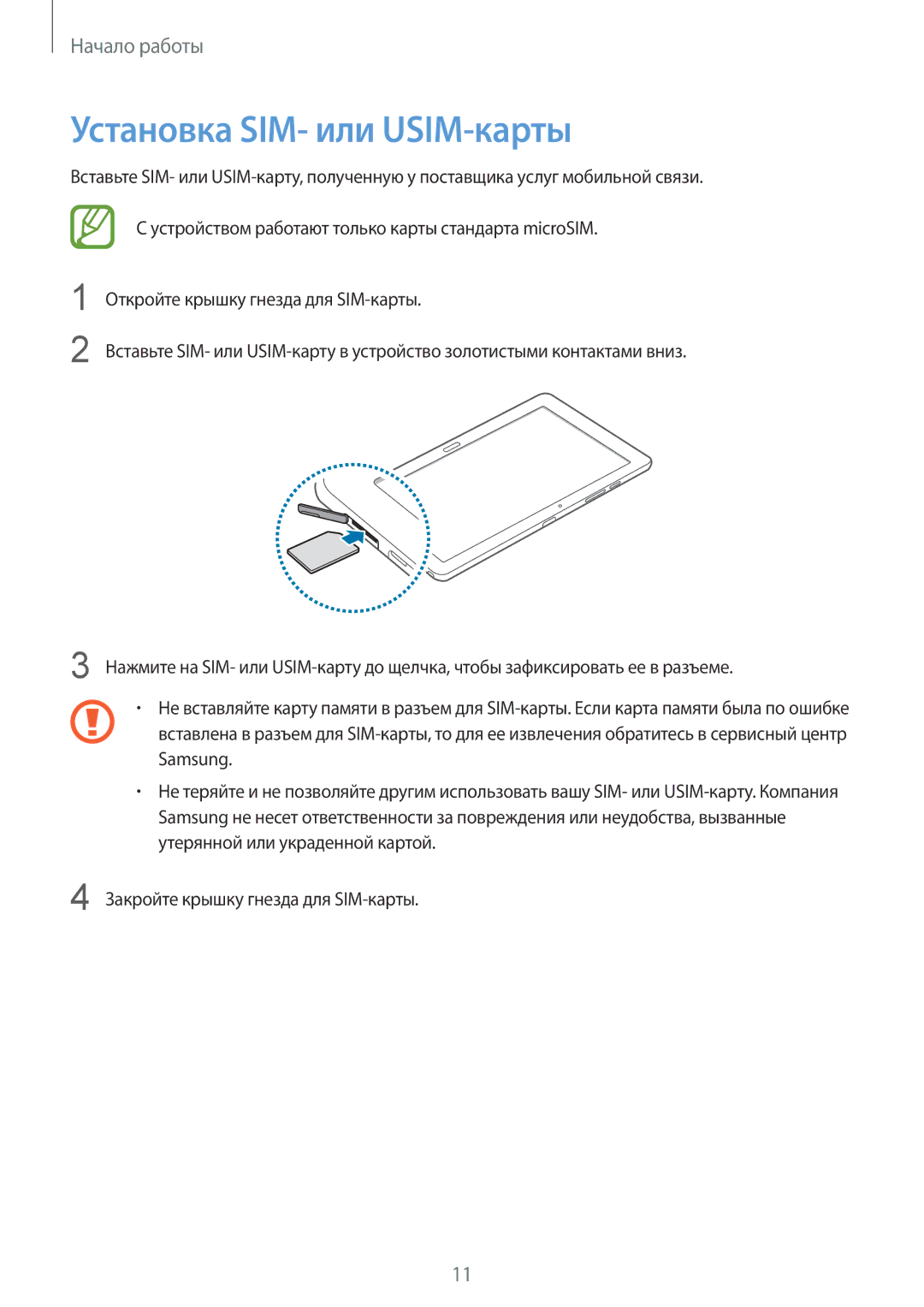 Samsung SM-P9010ZKASER manual Установка SIM- или USIM-карты 