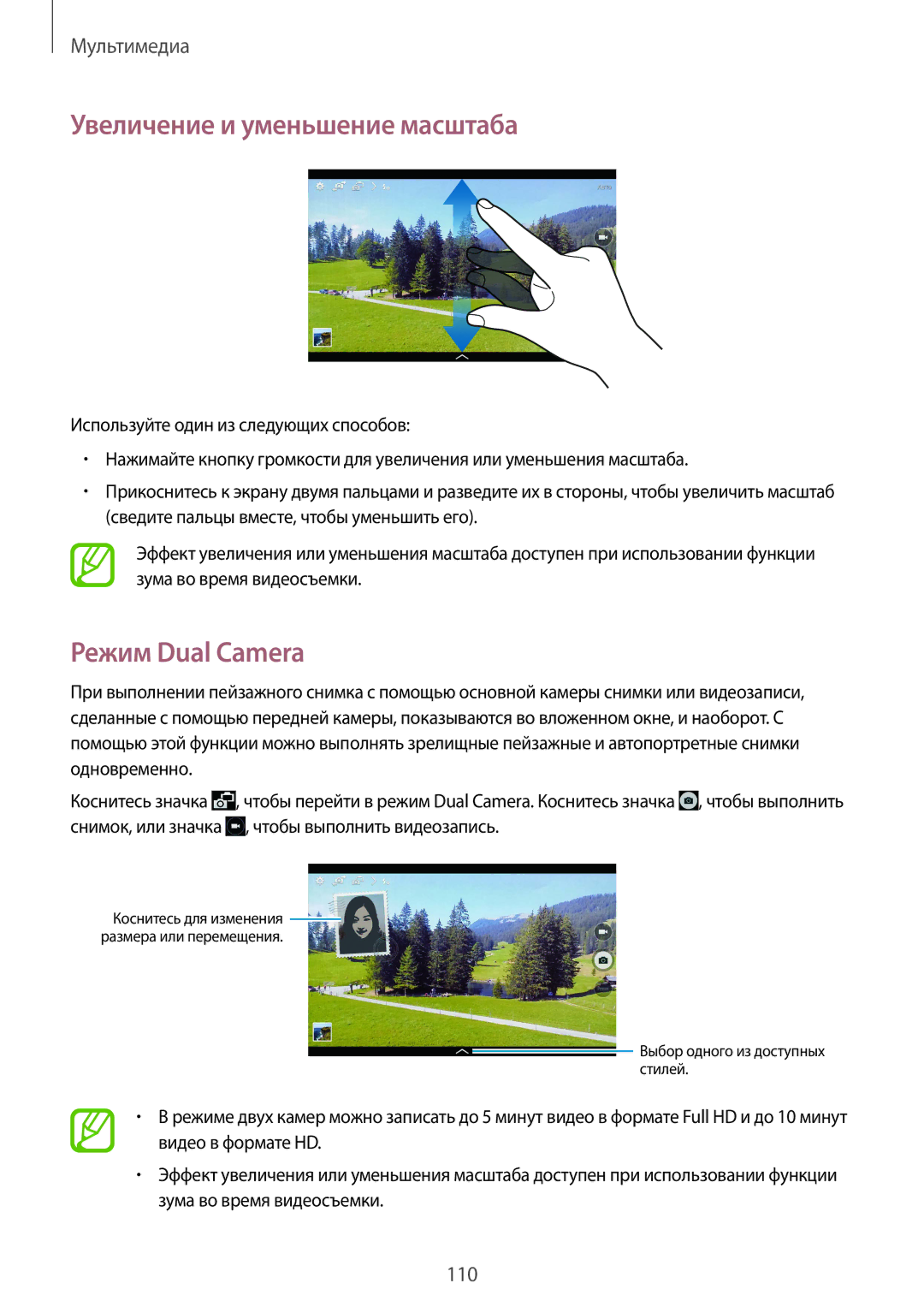 Samsung SM-P9010ZKASER manual Увеличение и уменьшение масштаба, Режим Dual Camera 