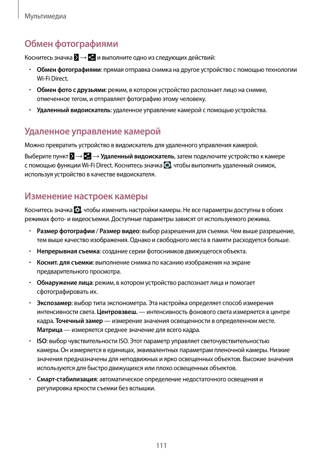 Samsung SM-P9010ZKASER manual Обмен фотографиями, Удаленное управление камерой, Изменение настроек камеры 
