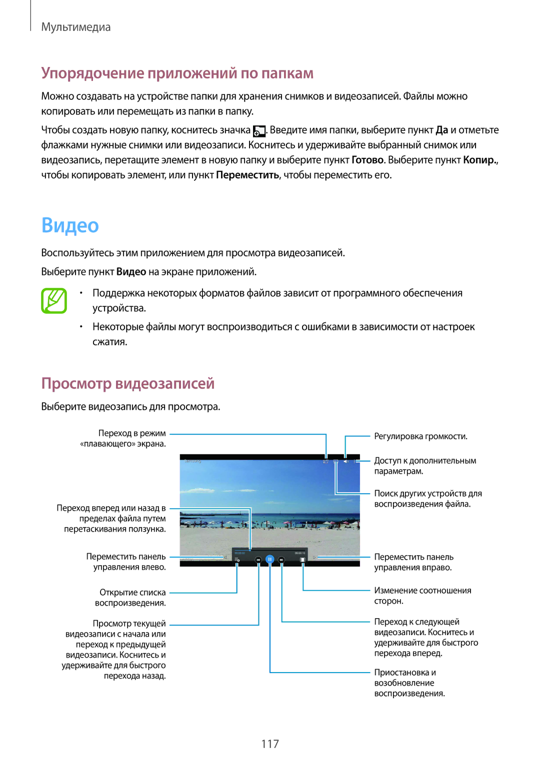 Samsung SM-P9010ZKASER manual Видео, Выберите видеозапись для просмотра 